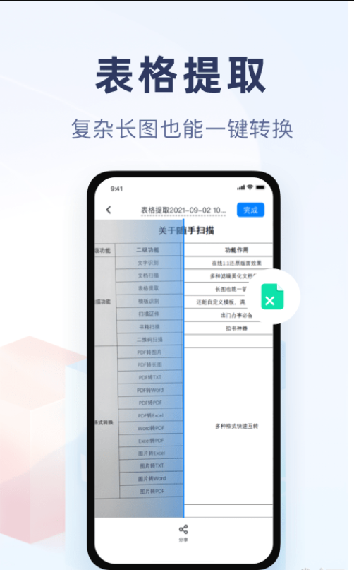 隨手掃描2