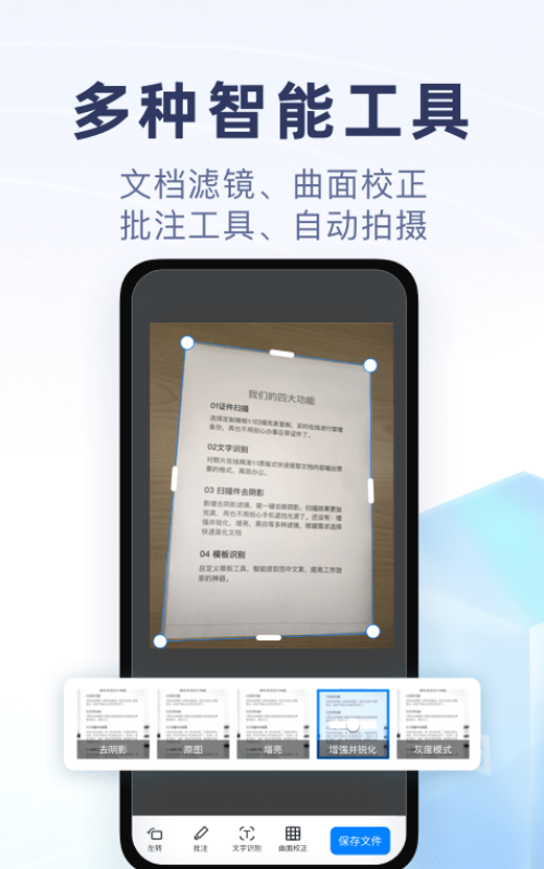 隨手掃描4