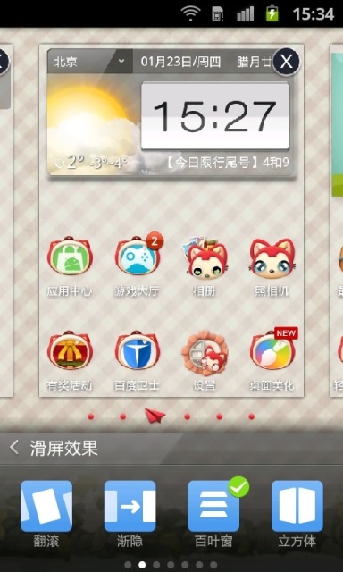 阿貍桌面鎖屏主題2