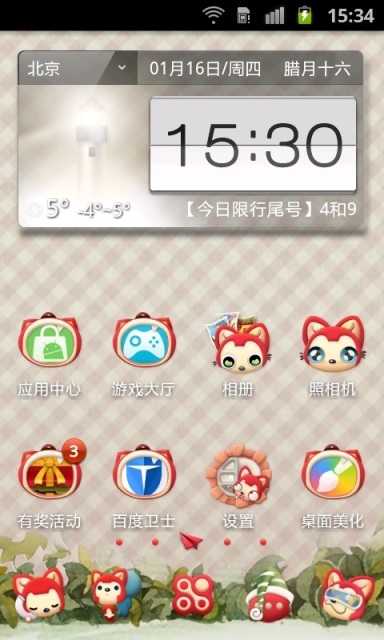 阿貍桌面鎖屏主題3