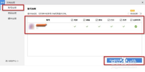 wps電腦版如何設(shè)置密碼