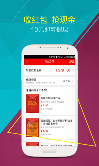 秒賺3