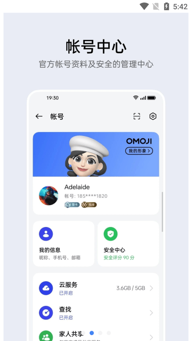 oppo賬號(hào)中心3