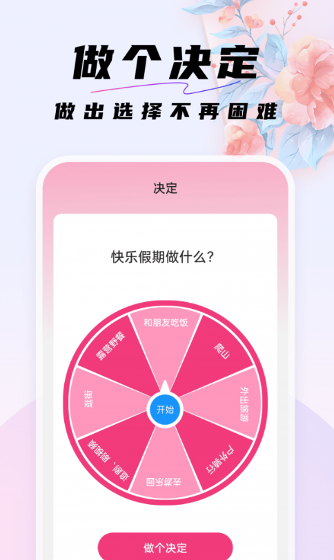 好看桌面1