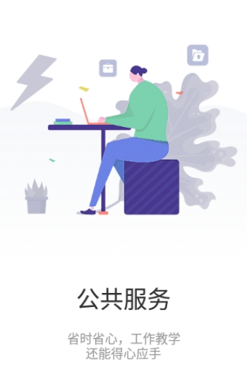 智慧建工職院3