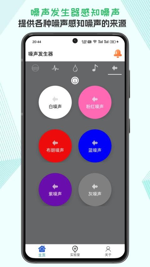 聲音頻率器app1