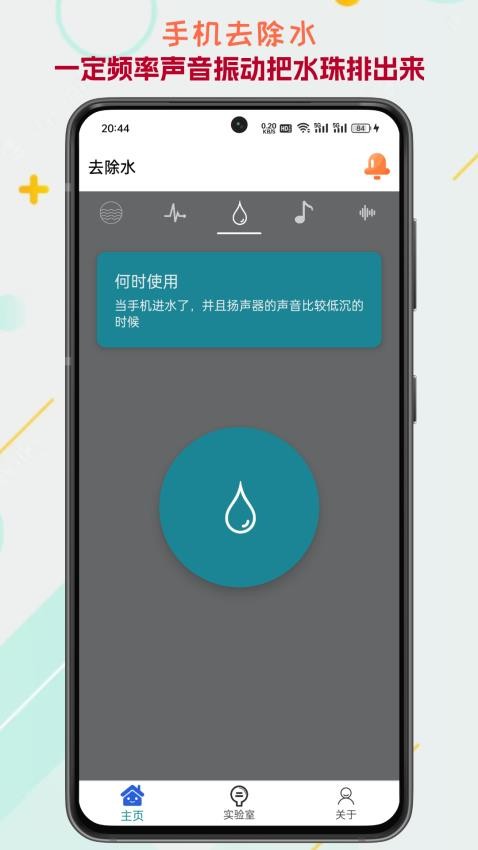 聲音頻率器app2