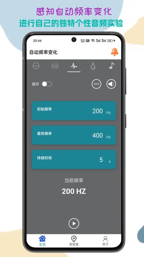 聲音頻率器app3
