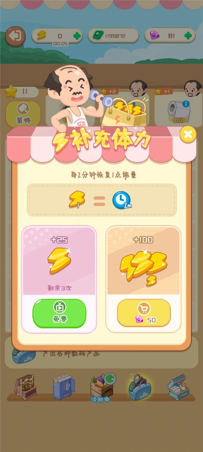 院長模擬器養(yǎng)老版1
