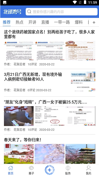 北部灣號(hào)(熱聞熱門資訊)V1.6 安卓正式版1