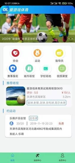 愛(ài)游戲體育1