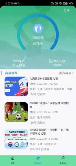 愛(ài)游戲體育2