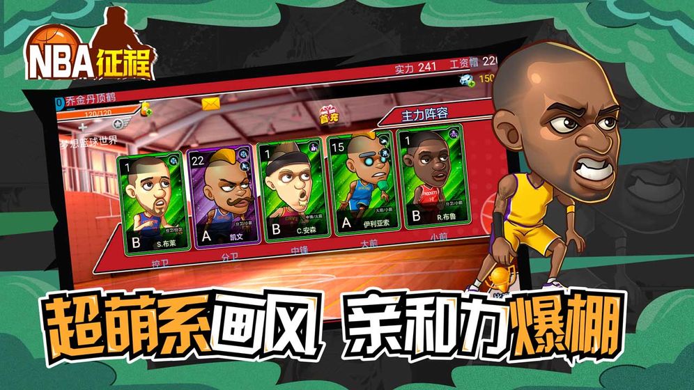 NBA征程1