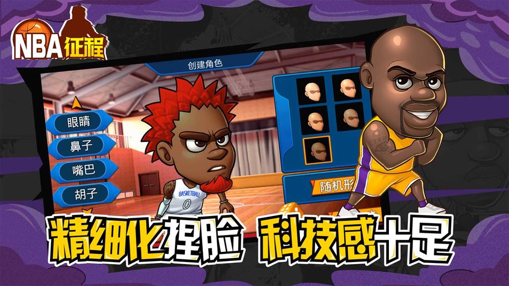NBA征程2