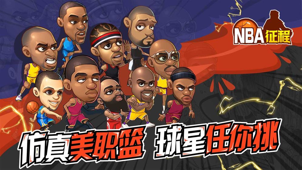 NBA征程3