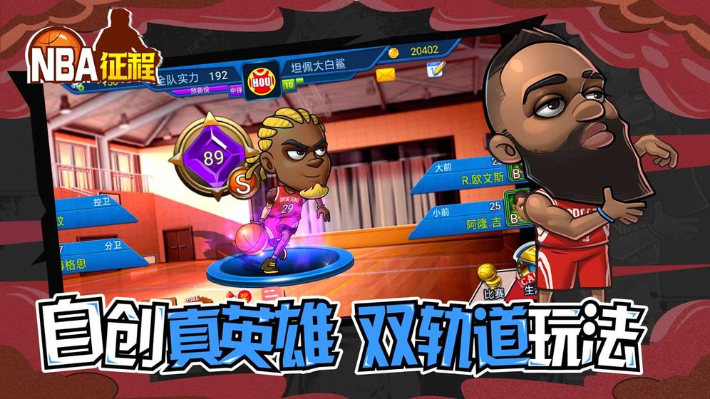 NBA征程5