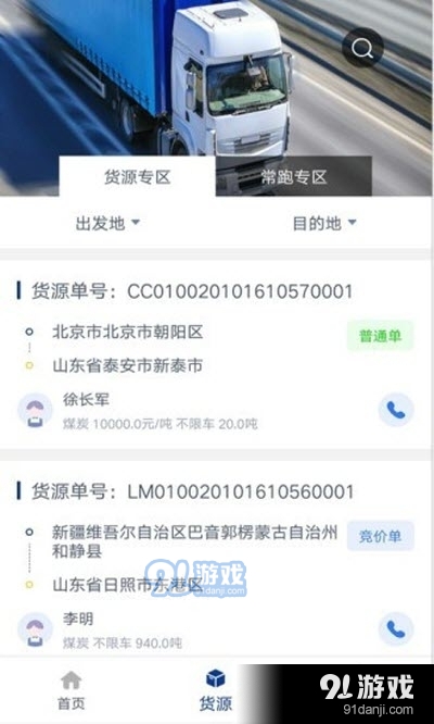 中邦智運司機端1