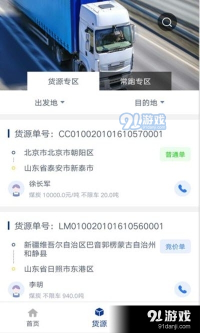 中邦智運司機端3