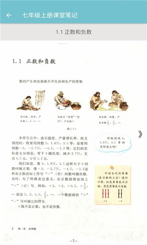 初中數(shù)學(xué)課堂筆記app3