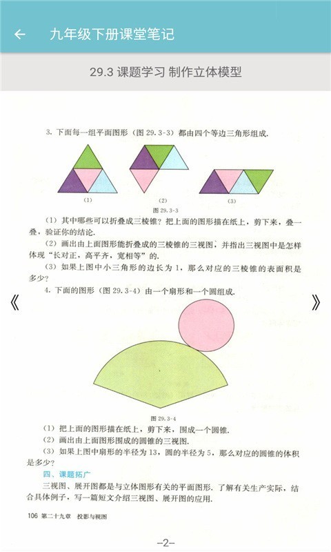 初中數(shù)學(xué)課堂筆記app4