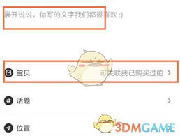 淘寶逛逛如何分享商品