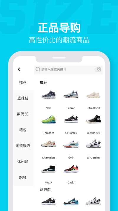 SizeApp（潮流裝備購買商城）1