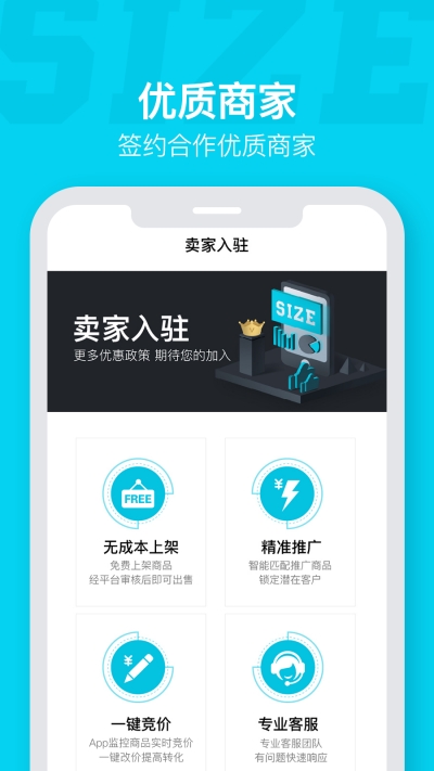 SizeApp（潮流裝備購買商城）2