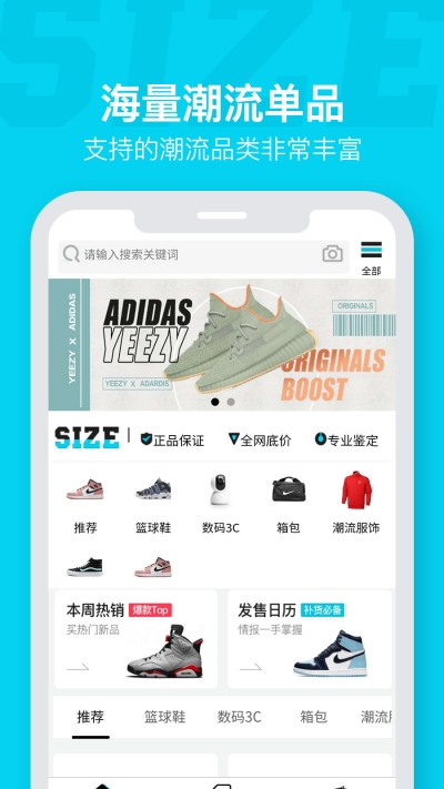 SizeApp（潮流裝備購買商城）3