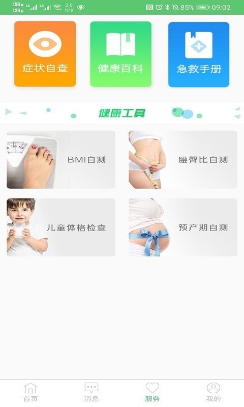 健康淮安區(qū)3