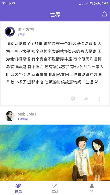 八度幻想app3