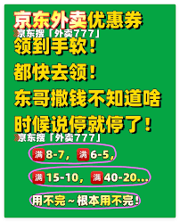 京東外賣入口在哪里