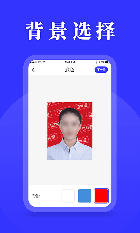 登記照助手2