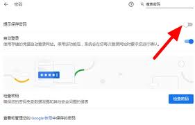 google瀏覽器如何自動保存密碼