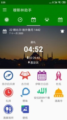 穆斯林助手1