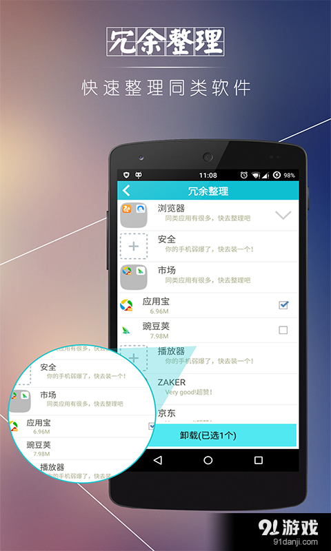 安卓優(yōu)化清理大師2