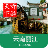 麗江導(dǎo)游