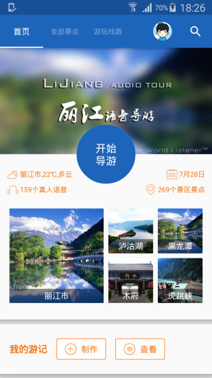 麗江導(dǎo)游2