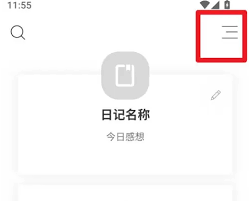 白橡日記app如何設(shè)置數(shù)據(jù)同步