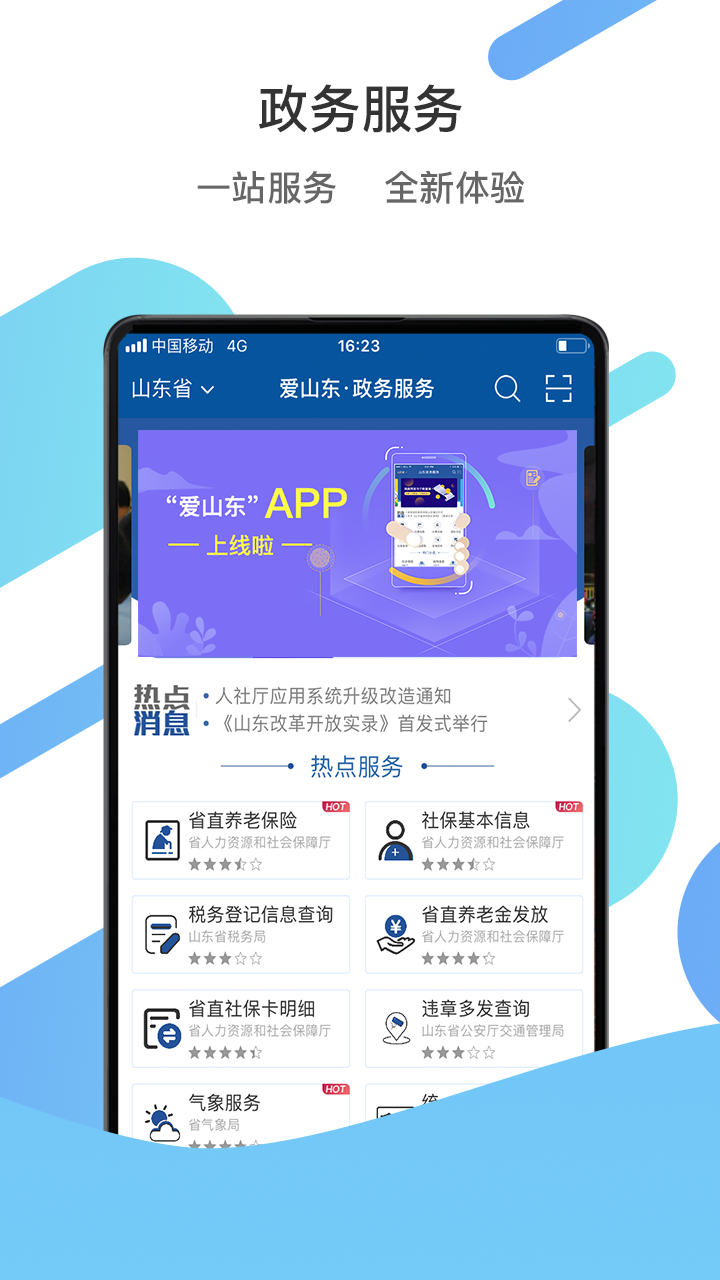 山東不動(dòng)產(chǎn)登記一網(wǎng)通辦平臺(tái)1