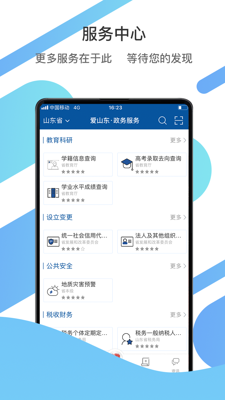 山東不動(dòng)產(chǎn)登記一網(wǎng)通辦平臺(tái)2