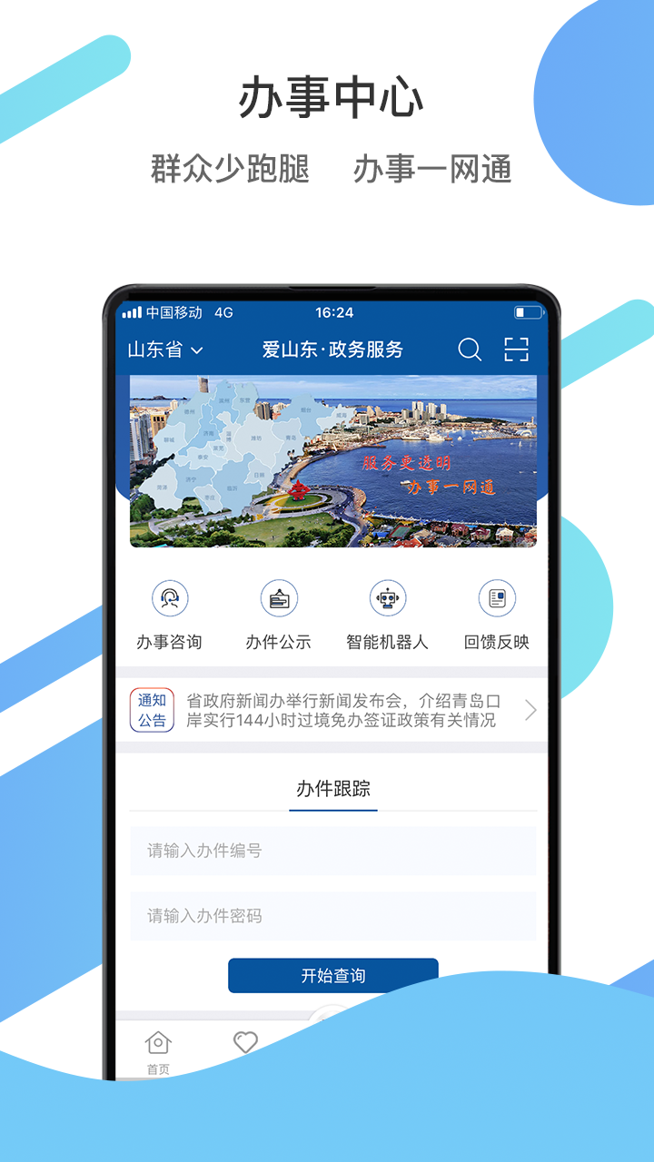 山東不動(dòng)產(chǎn)登記一網(wǎng)通辦平臺(tái)3