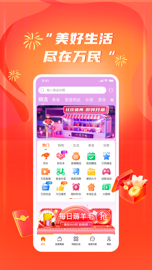 萬民商城2
