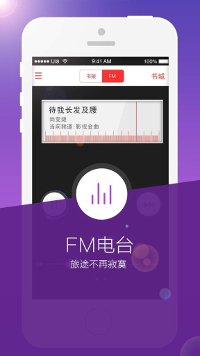 書城聽書FM2