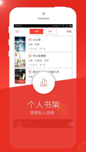 書城聽書FM3