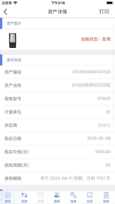 瑪雅固定資產(chǎn)(資產(chǎn)管理)3