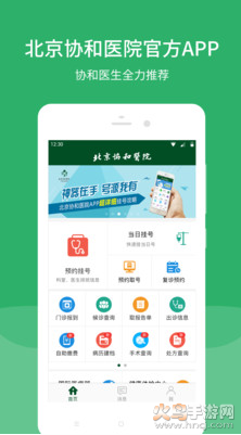 北京協(xié)和醫(yī)院預(yù)約1