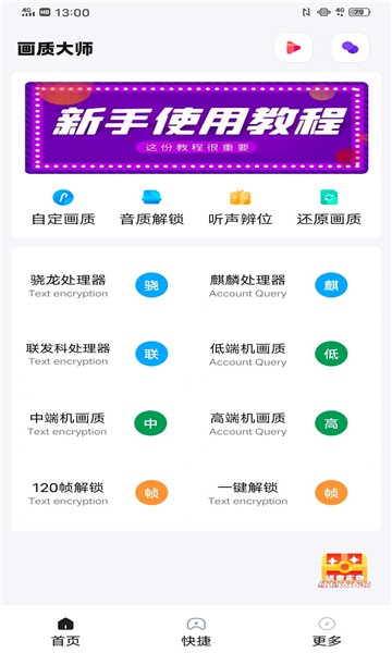 pubg國(guó)際服畫質(zhì)助手120幀1
