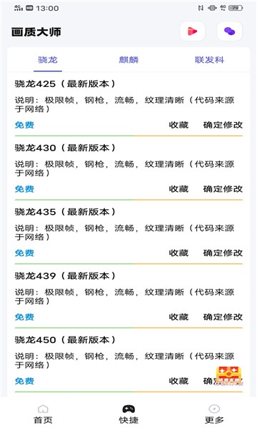 pubg國(guó)際服畫質(zhì)助手120幀2