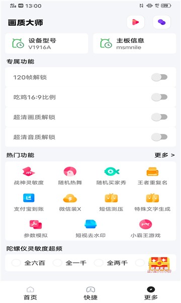 pubg國(guó)際服畫質(zhì)助手120幀3