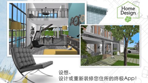 家居3d設(shè)計diy （Home Design 3D）3